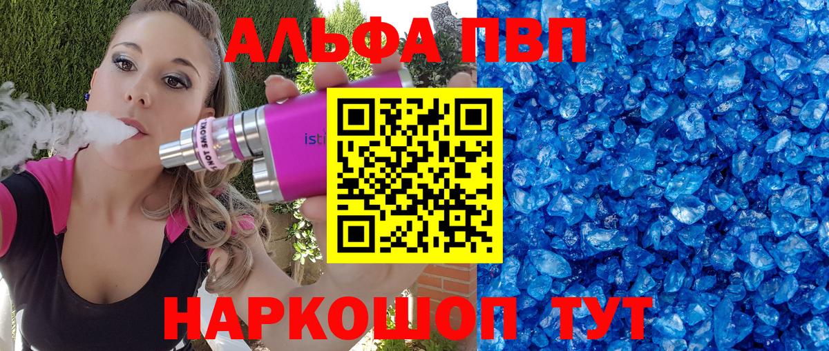 Братск  Альфа ПВП кристаллы  Alpha PVP  Вход с VPN  Альфа ПВП мука 