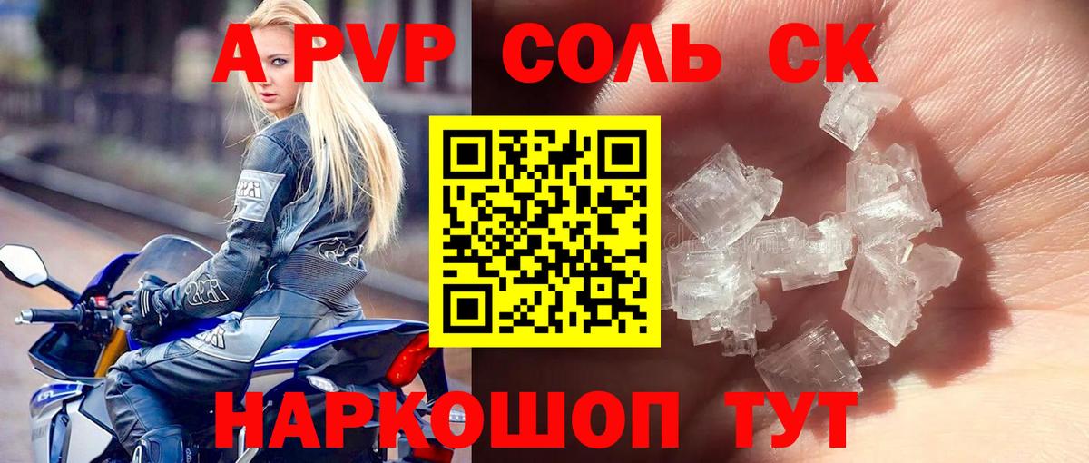 APVP крисы CK Братск