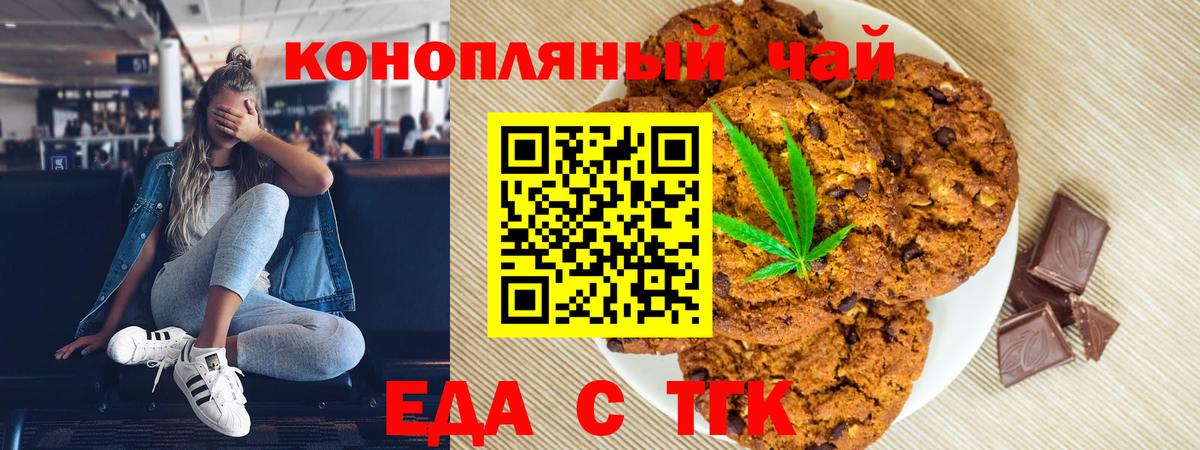 Еда ТГК марихуана  Вход с VPN  Братск 