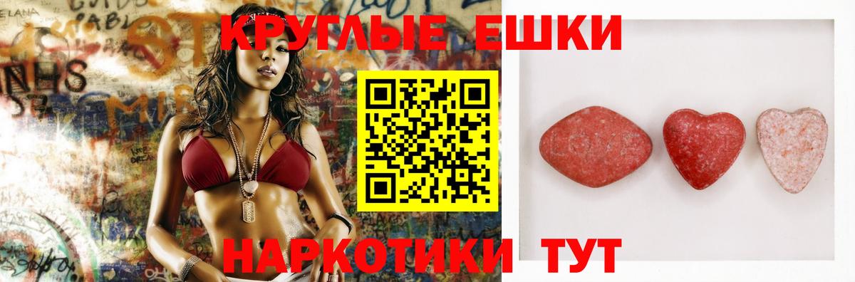 ЭКСТАЗИ круглые Братск