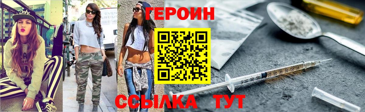 Героин белый Братск