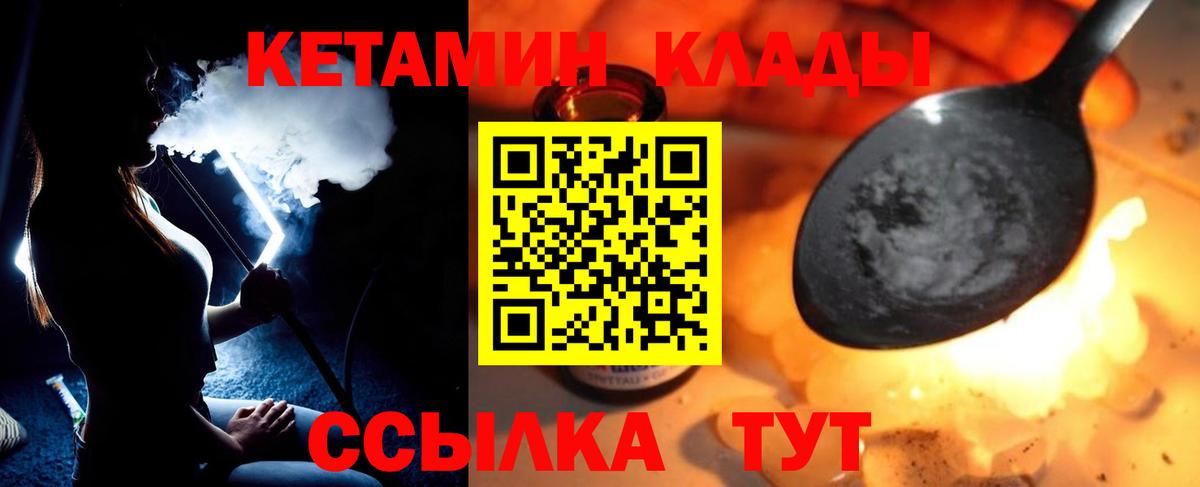 Кетамин VHQ Братск
