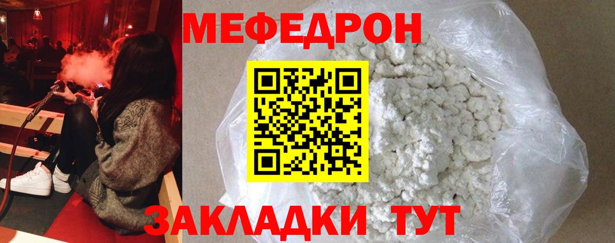 Мефедрон  Меф mephedrone  Вход с VPN  МЕФ кристаллы  что такое наркотик  Мефедрон  Братск 