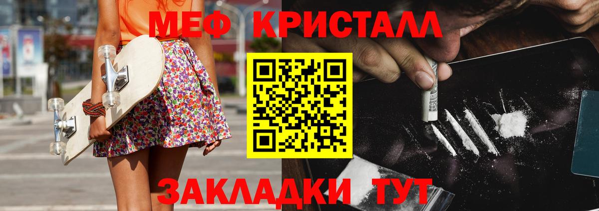Мефедрон кристаллы Братск